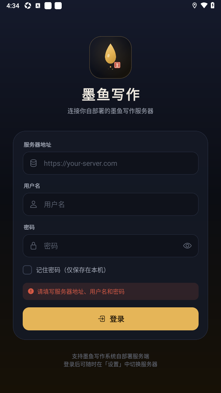 墨鱼写作 截图1
