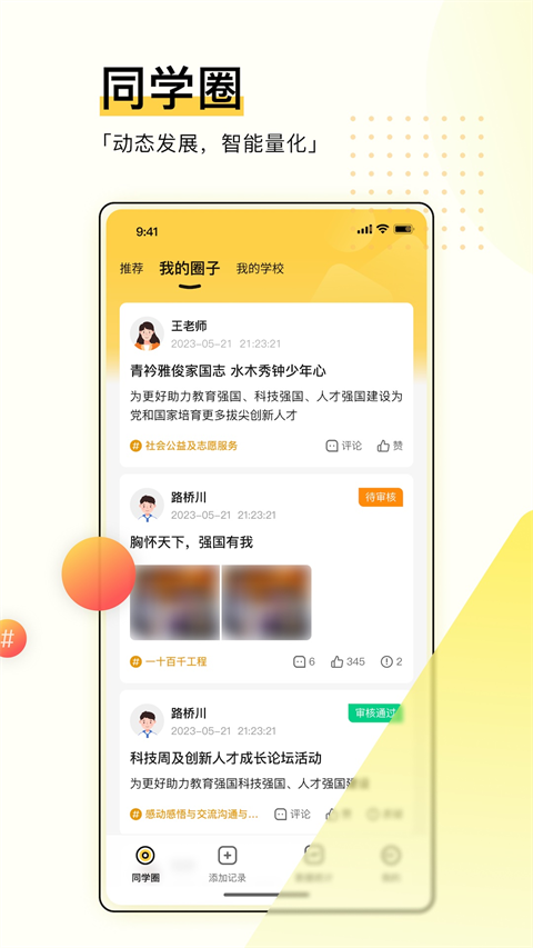 综评学生版app 截图4