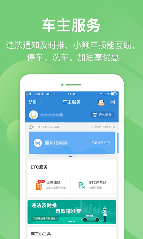 江苏e高速app 截图4
