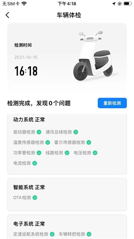 賽鴿智行app 1.0.0 截圖3