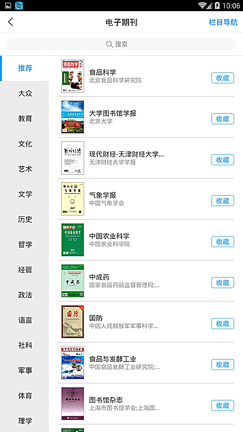 唐山图书馆app 截图3