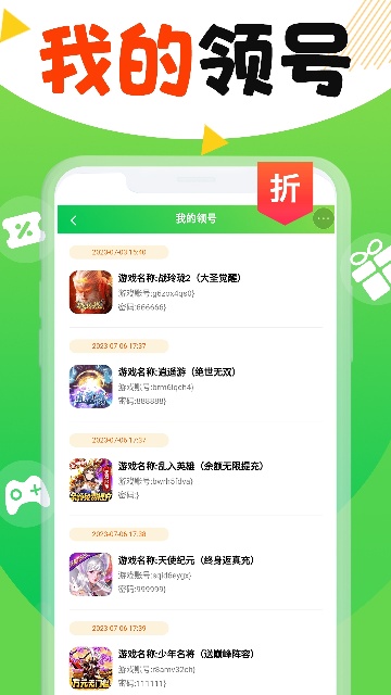 折爆游戏福利助手安卓版 截图2