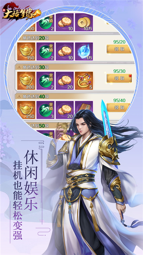 新大话梦缘 截图3