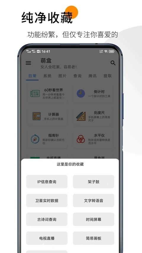 萌盒软件库安卓版 截图2