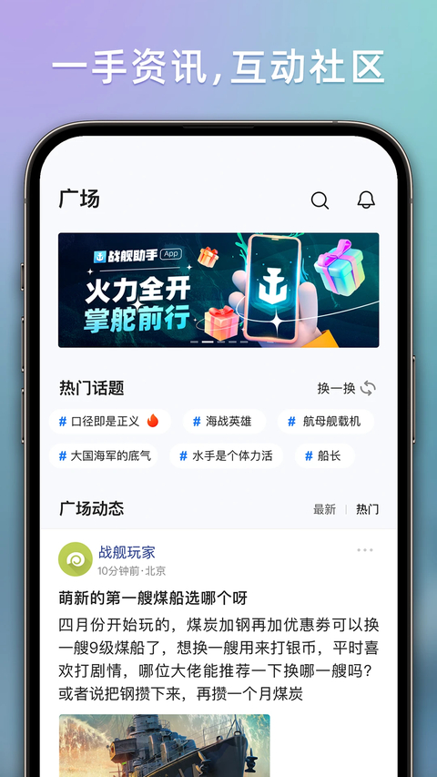 战舰助手 1