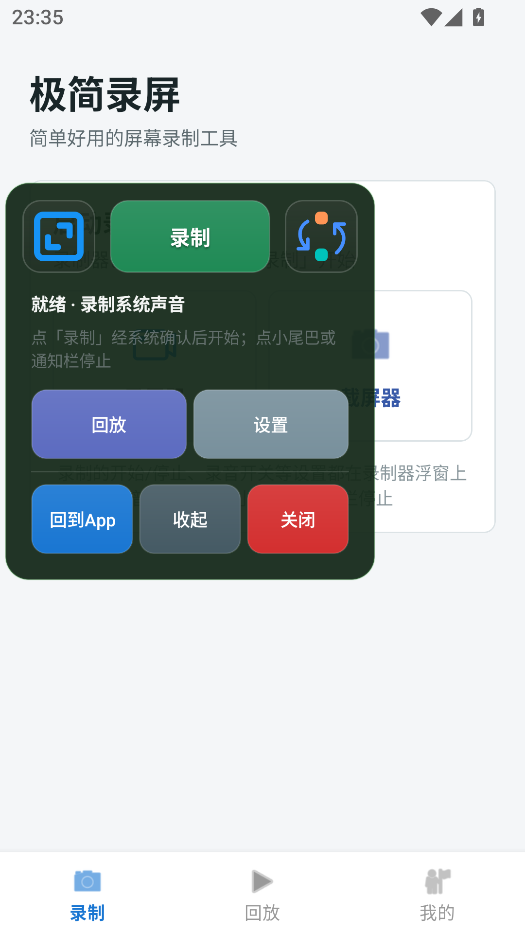 极简录屏 截图2