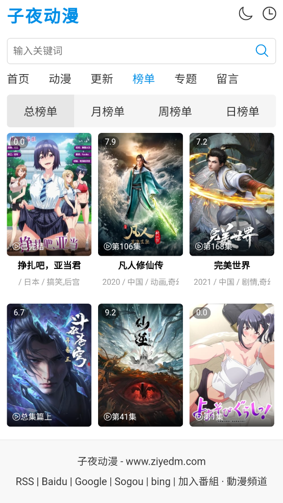 子夜动漫官方入口 截图3