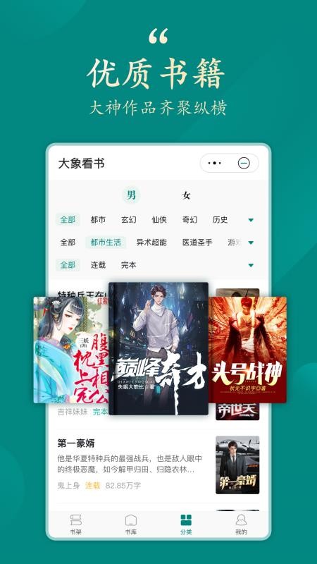 大象看書app 截圖4
