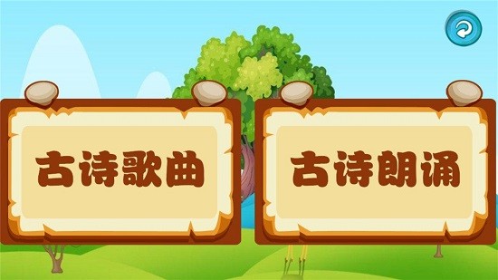  寶寶唐詩聽學 截圖1