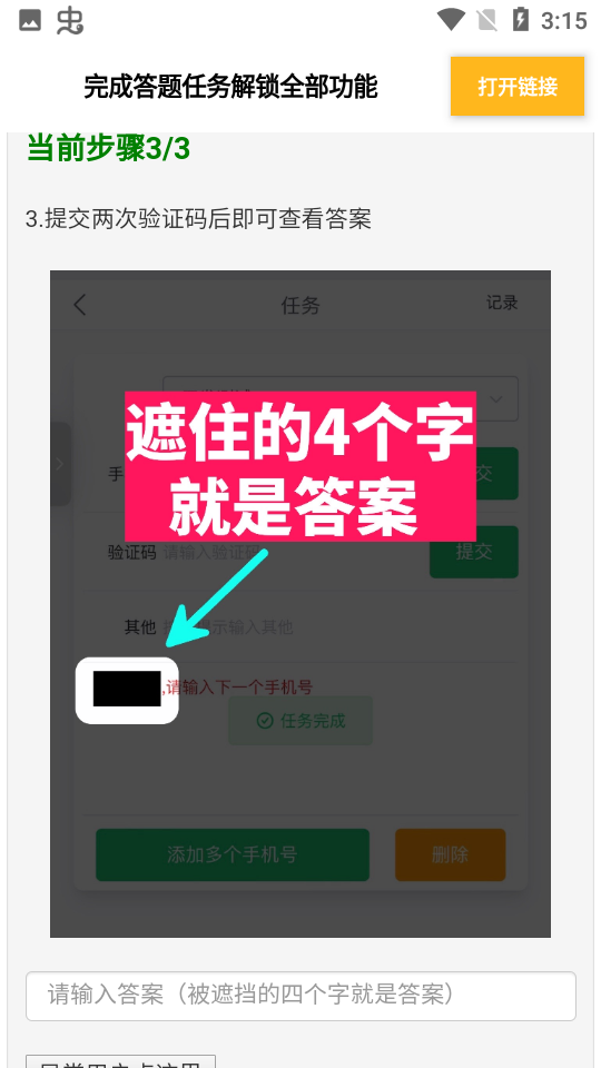广角助手 截图2