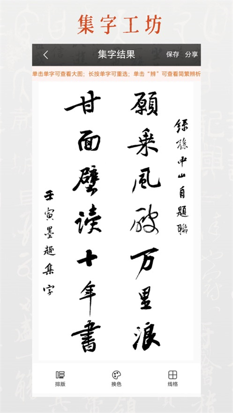 墨趣书法 截图1