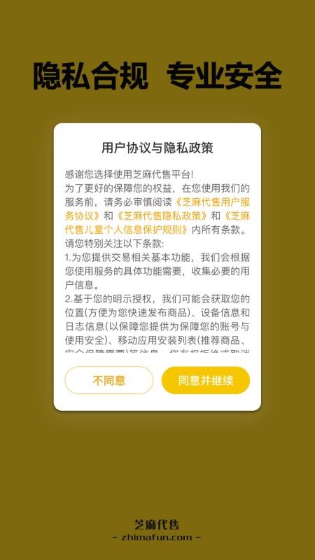 芝麻代售最新版 截圖2
