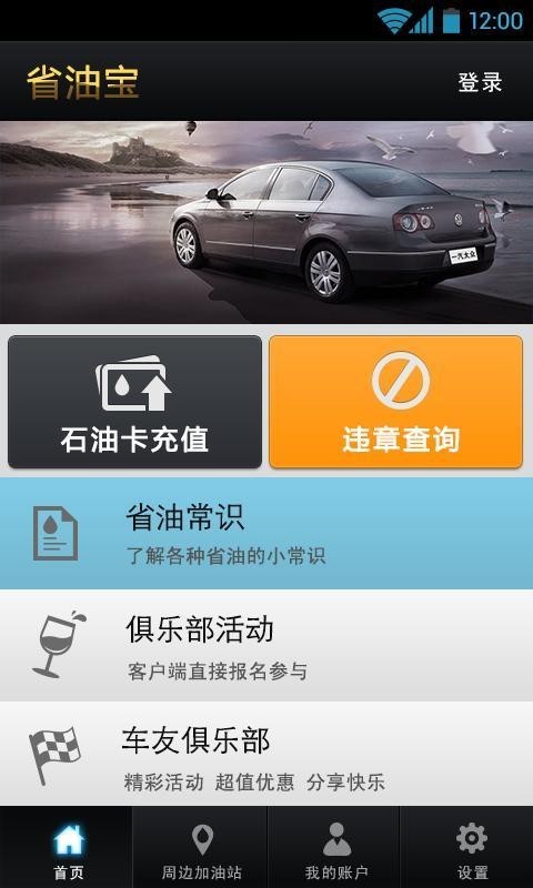 省油宝 截图4