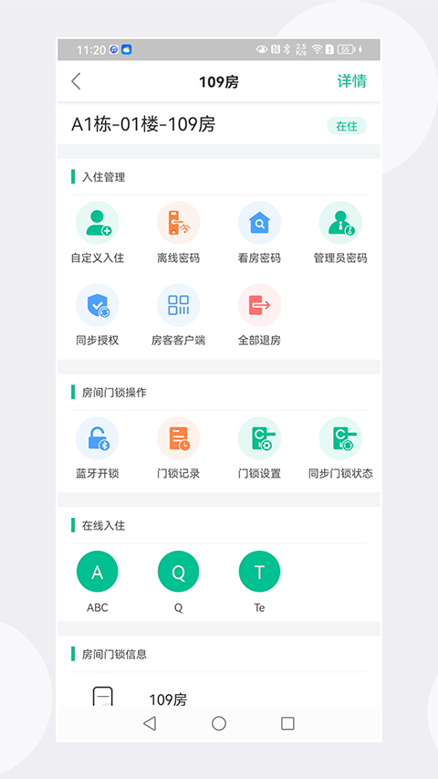 慧享公寓app官方 截图5