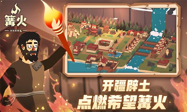 篝火2無廣告版 截圖3