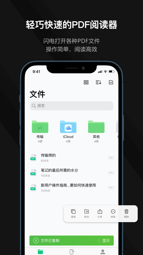 迅讀PDF 截圖1