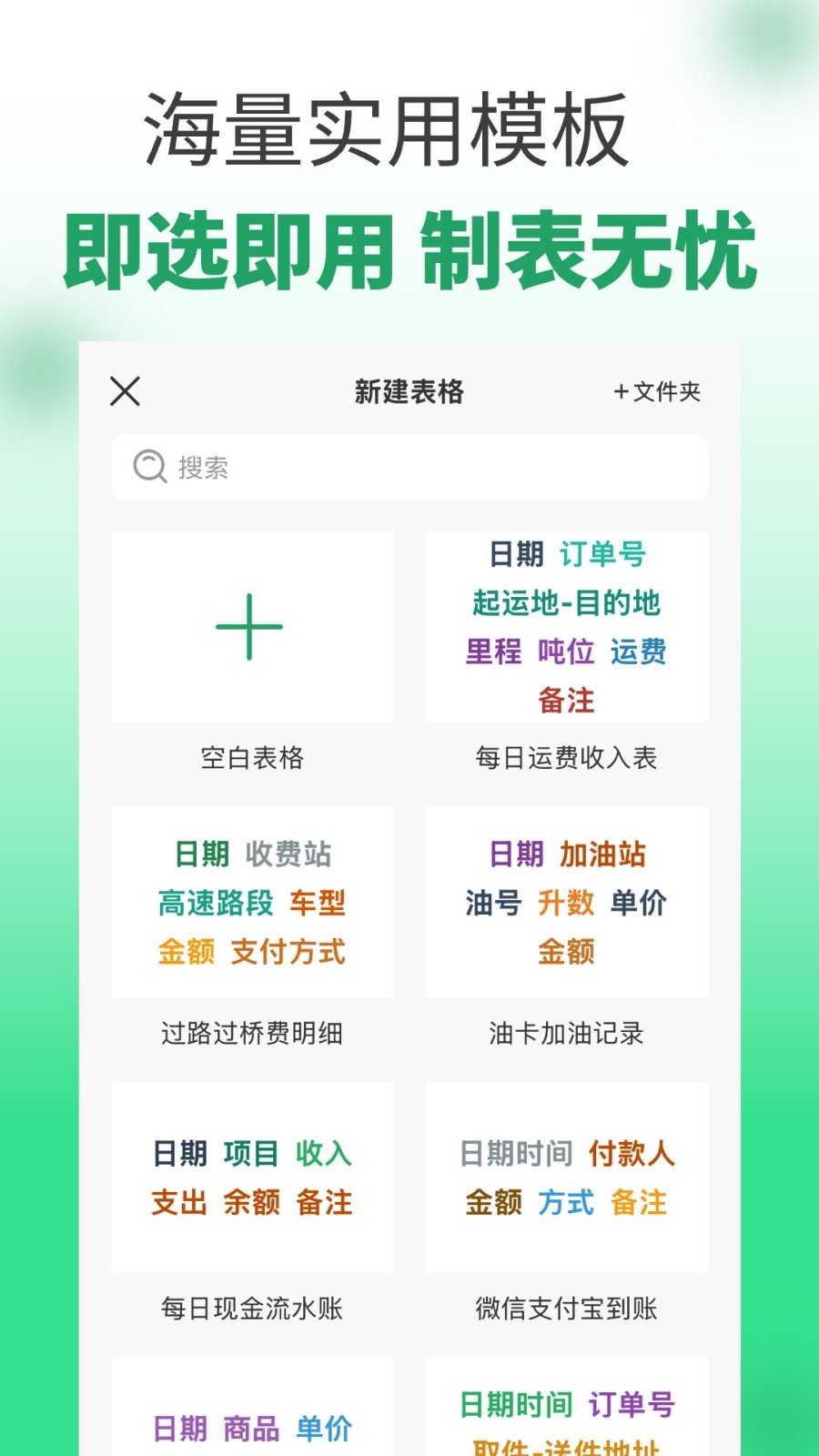 表格工坊 截图2
