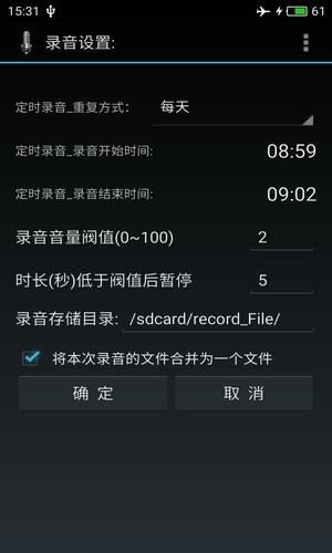 手機定時聲控錄音軟件 v1.2.1 截圖1