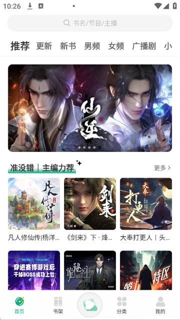 小梨听书 截图2