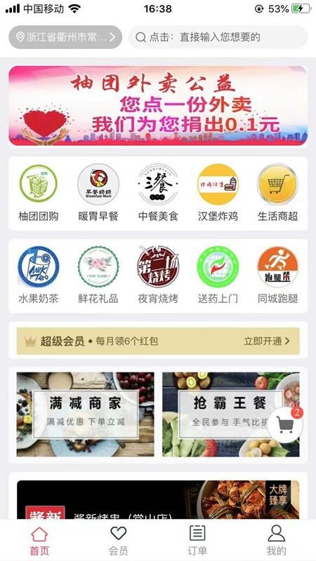 柚團外賣 截圖3