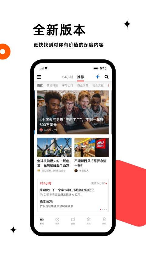 虎嗅App 截图1