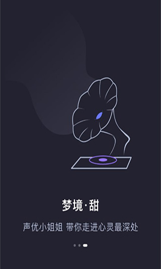 声优助眠App 截图5