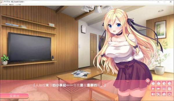 My Sweet Sister安卓漢化版 截圖1
