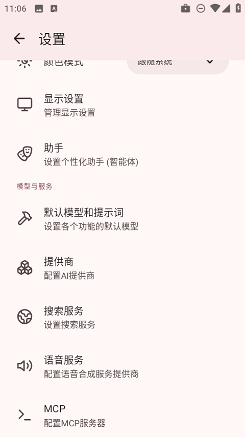 rikkahub正版 截图4