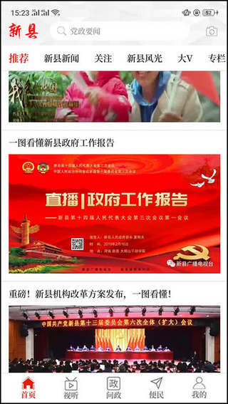 云上新县 截图2