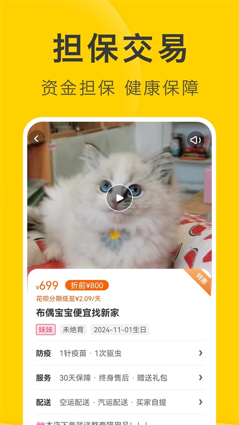 买只宠物 截图4