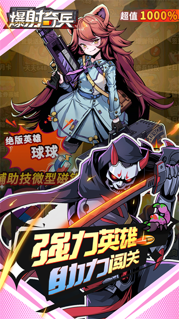 爆射奇兵 截图2