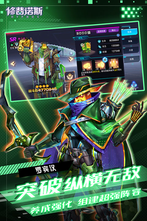 修普诺斯九游版 截图2