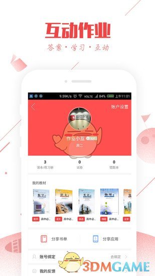互动作业 截图2
