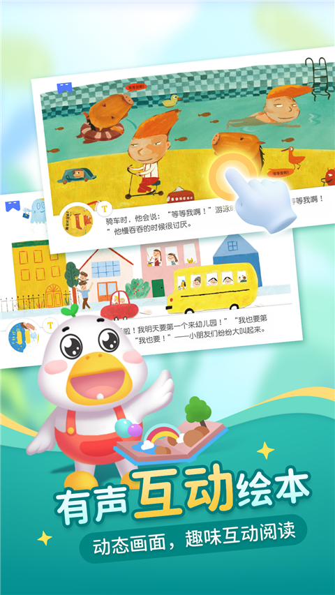 懒人听书儿童版 截图1