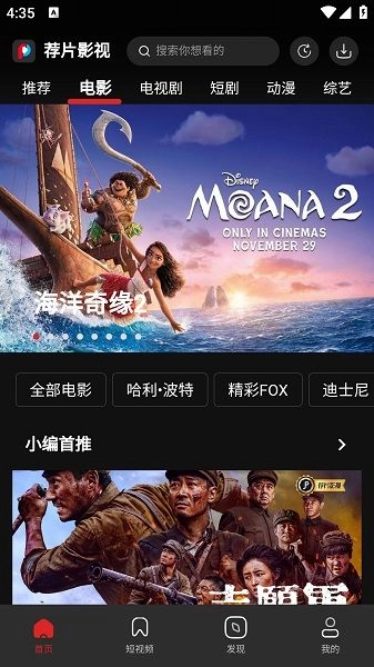 荐片影视 截图3
