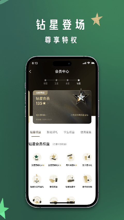 星巴克中国app 截图3