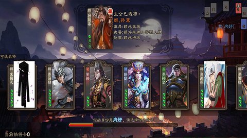 三國殺單機 截圖1