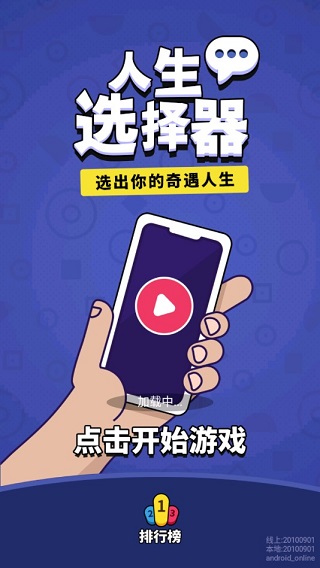人生选择器官方版 截图1