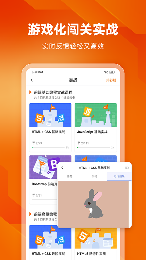编程狮app 截图2