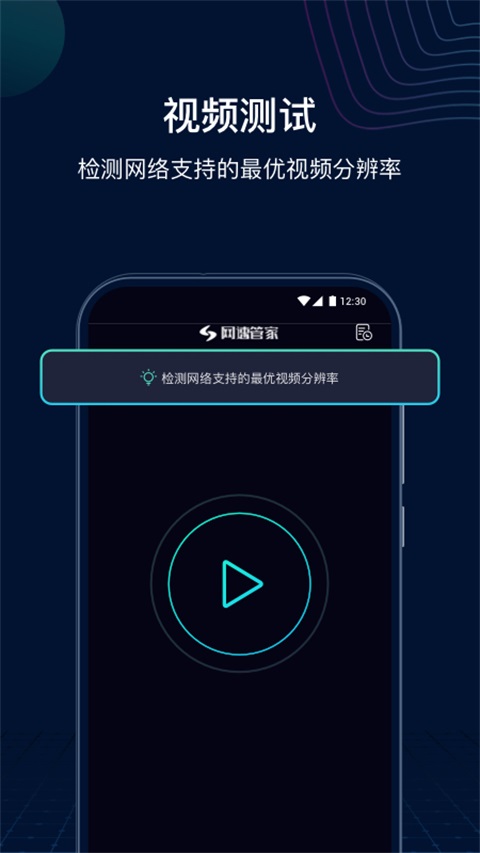 网速管家极速版 截图4