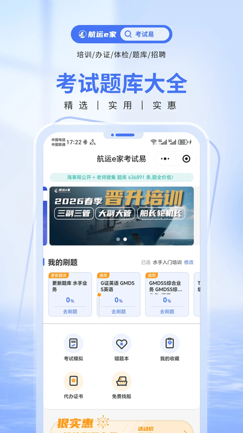 航运e家App 截图3