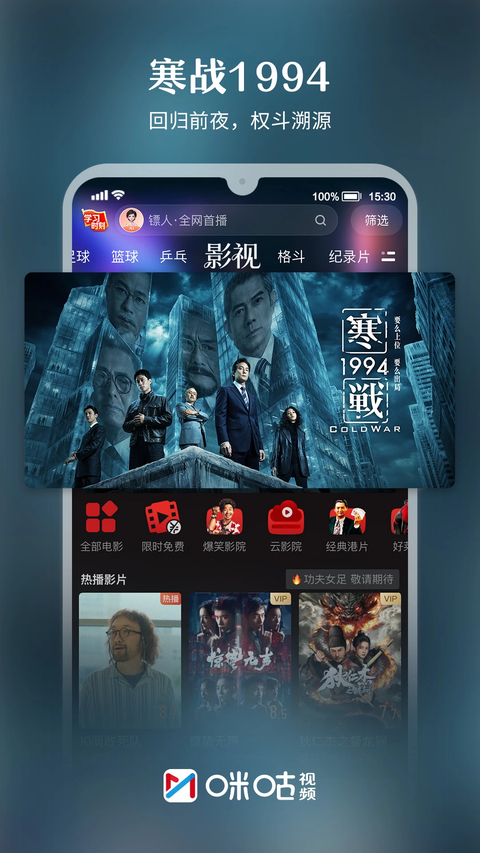 咪咕视频App 截图5