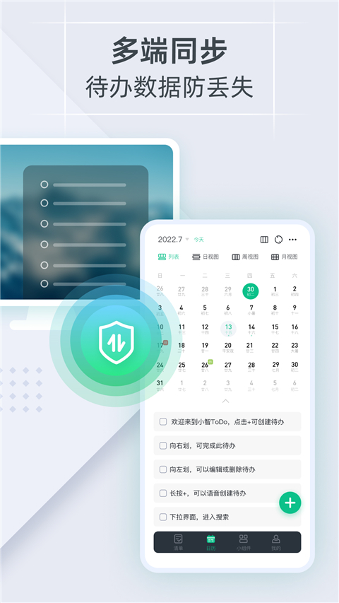 小智todo app 截图4
