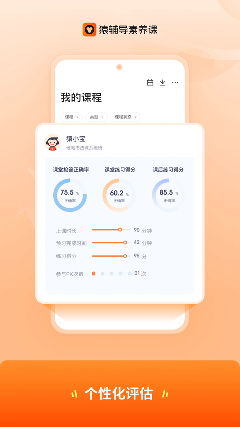 猿辅导素养课App 截图3