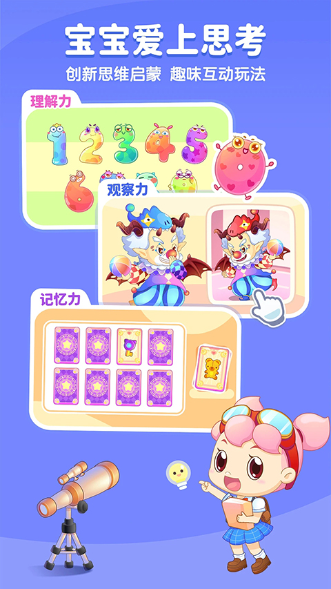小伴龙App 截图3