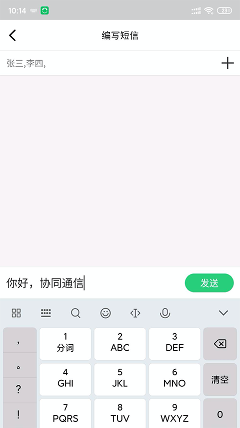协同通信 截图4