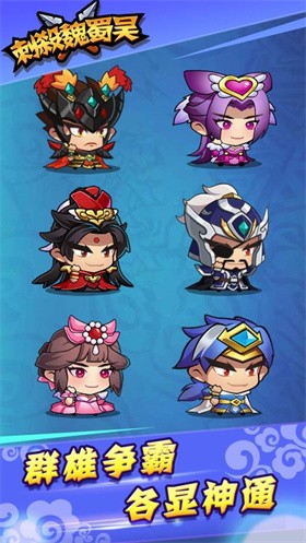 刺杀魏蜀吴官方版 截图4