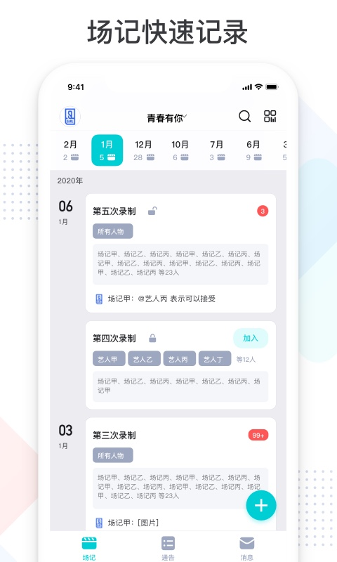 拍戏宝 截图2