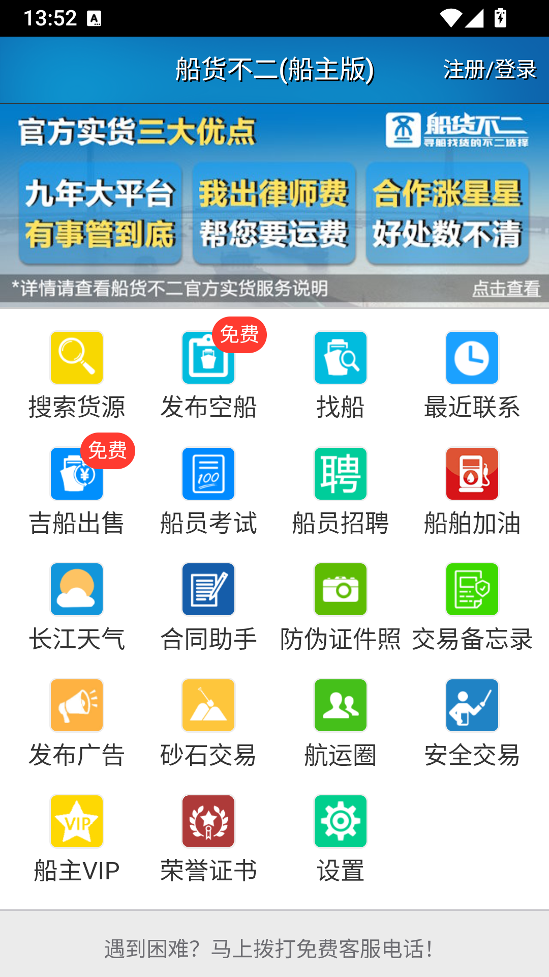 船货不二船主版 截图2