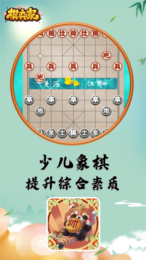 棋弈家少儿象棋app 截图3